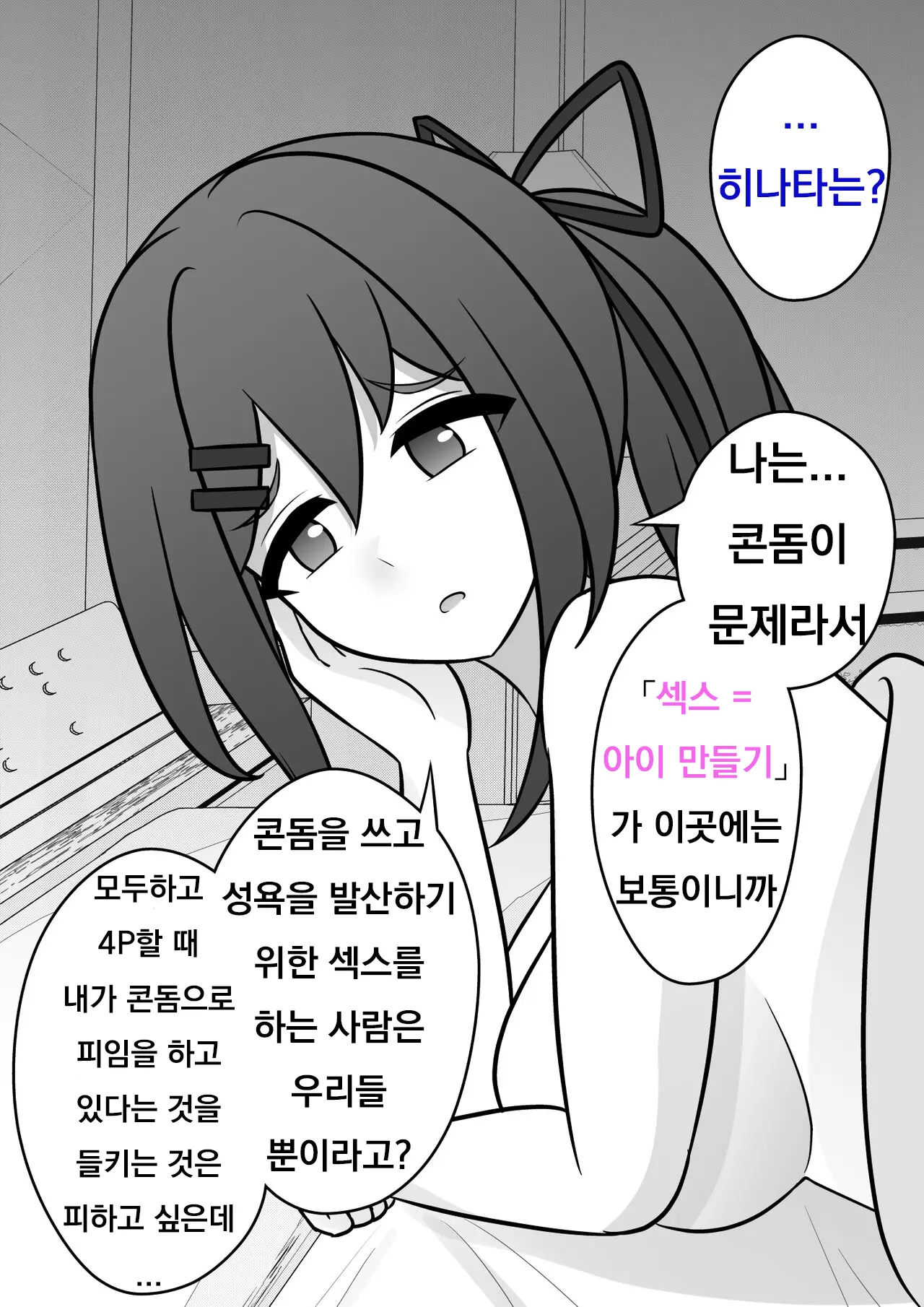 Danjoi 1:39 No Heikou Sekai Wa Omoi No Hoka Futsuu Ijou Hen | 남녀비 1:39의 평행세계는 의외로 평범 -이상편- Part 1